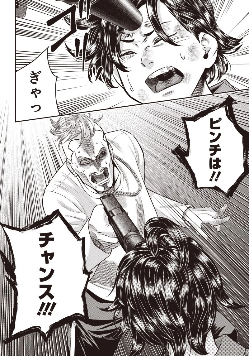 DINER ダイナー 第132話 - 9