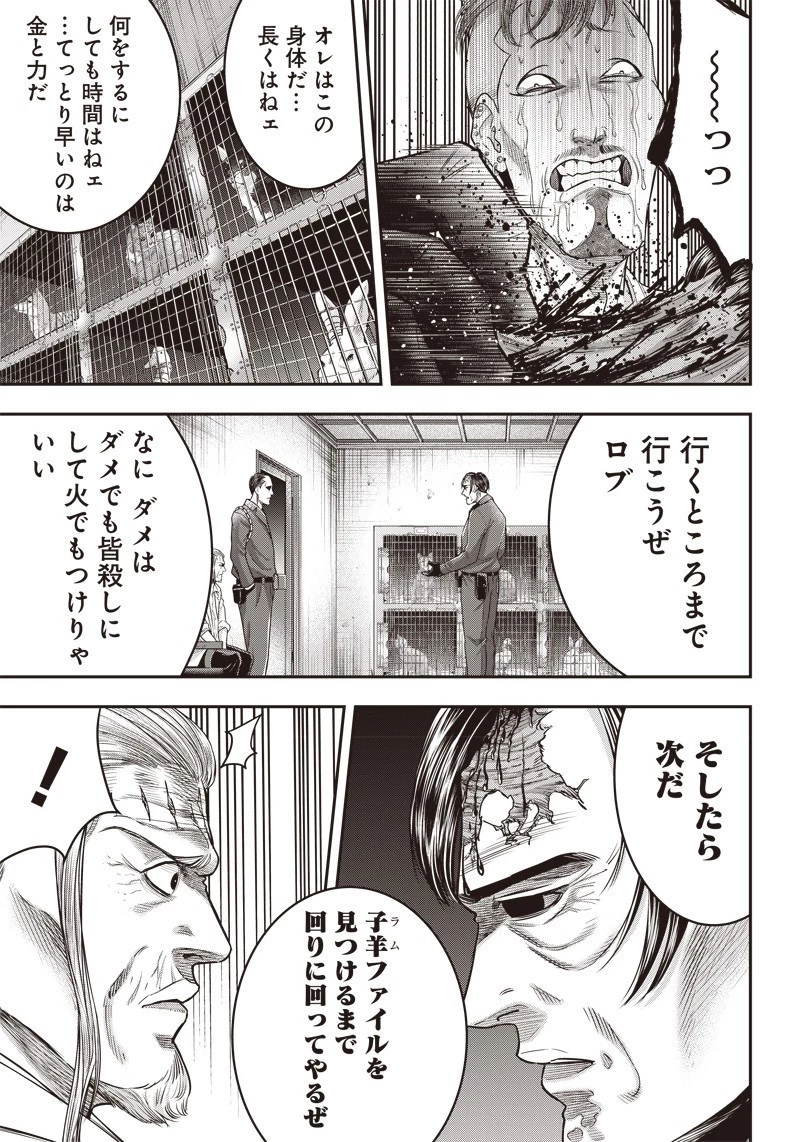 DINER ダイナー 第132話 - 18