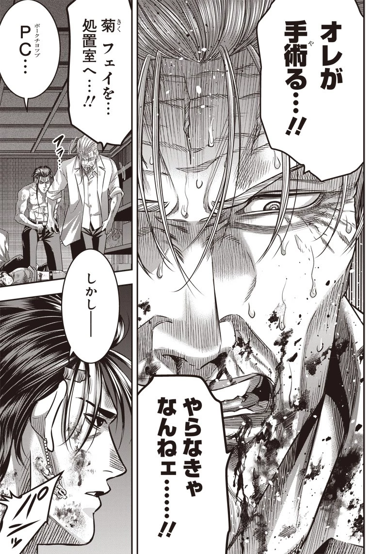 DINER ダイナー 第137話 - 5