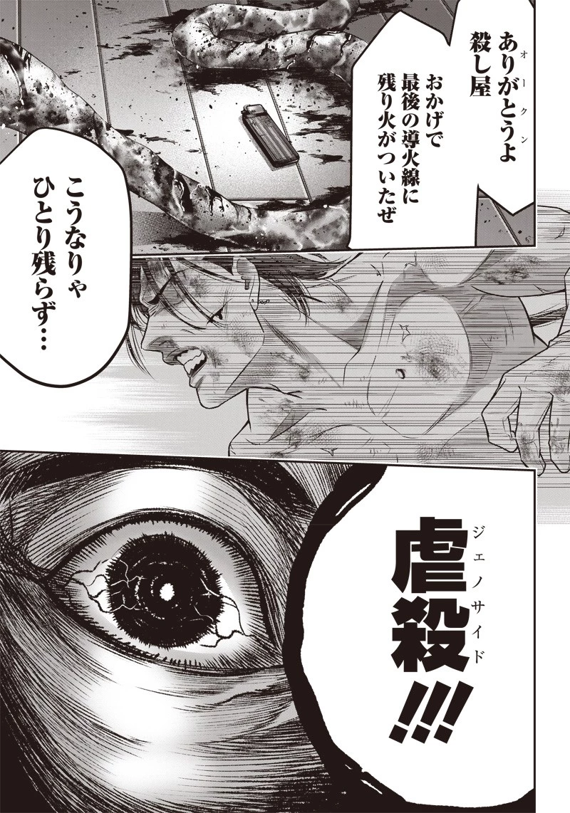 DINER ダイナー 第137話 - 9