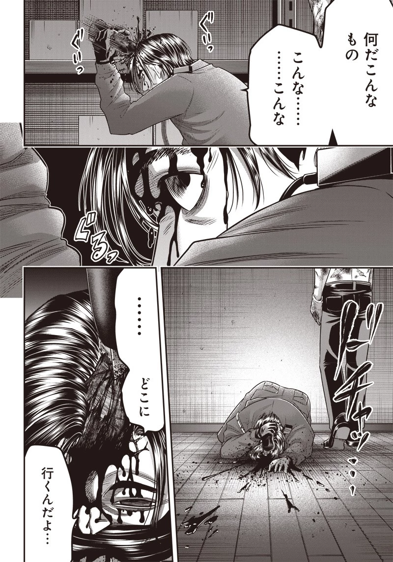 DINER ダイナー 第137話 - 18