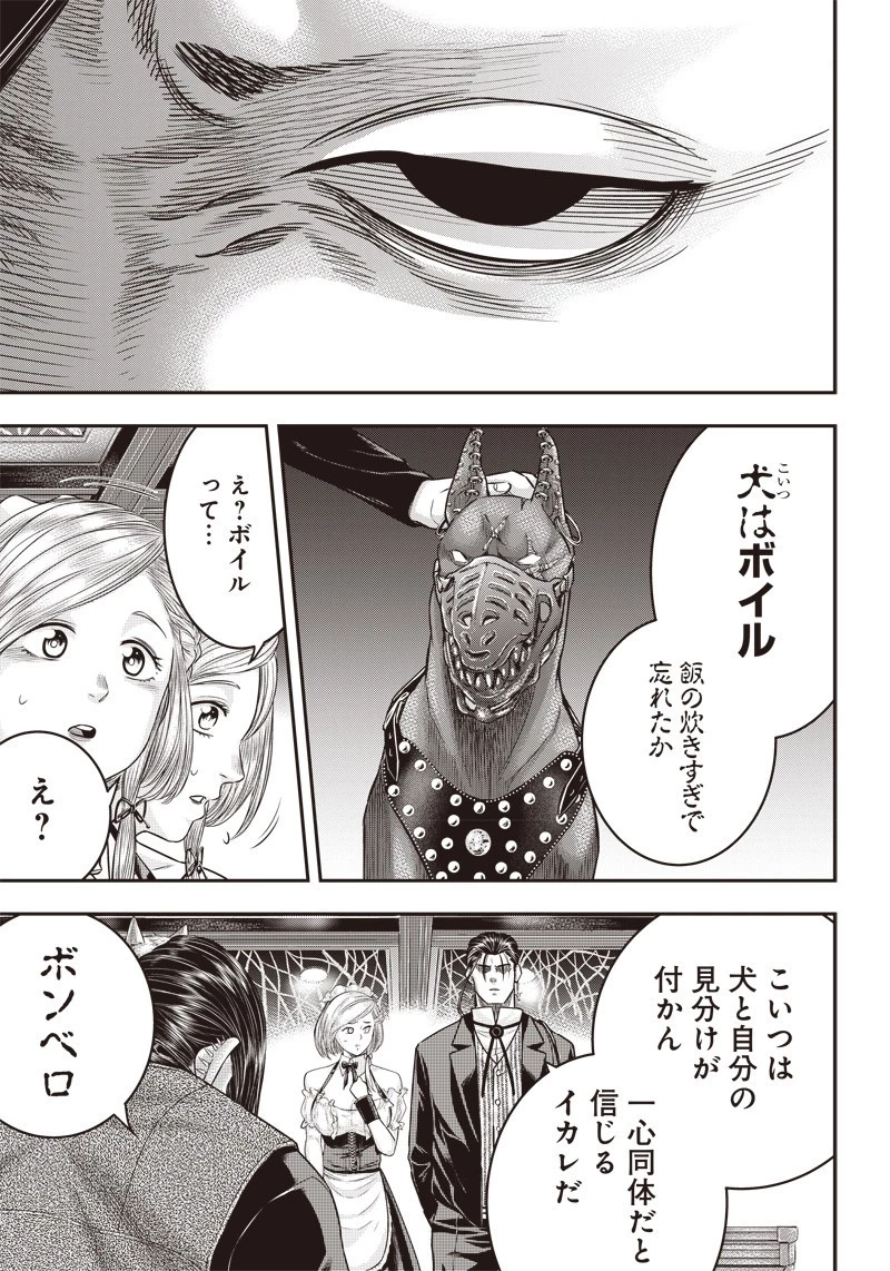 DINER ダイナー 第142話 - 3