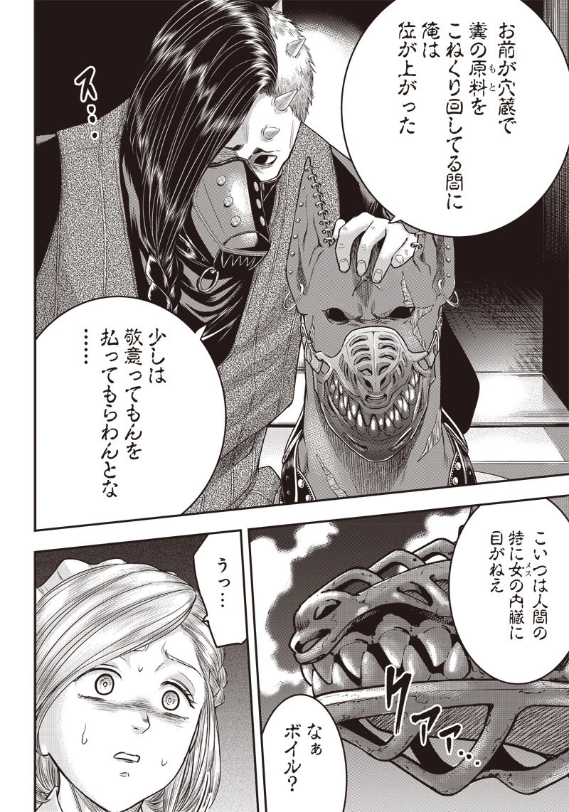 DINER ダイナー 第142話 - 4