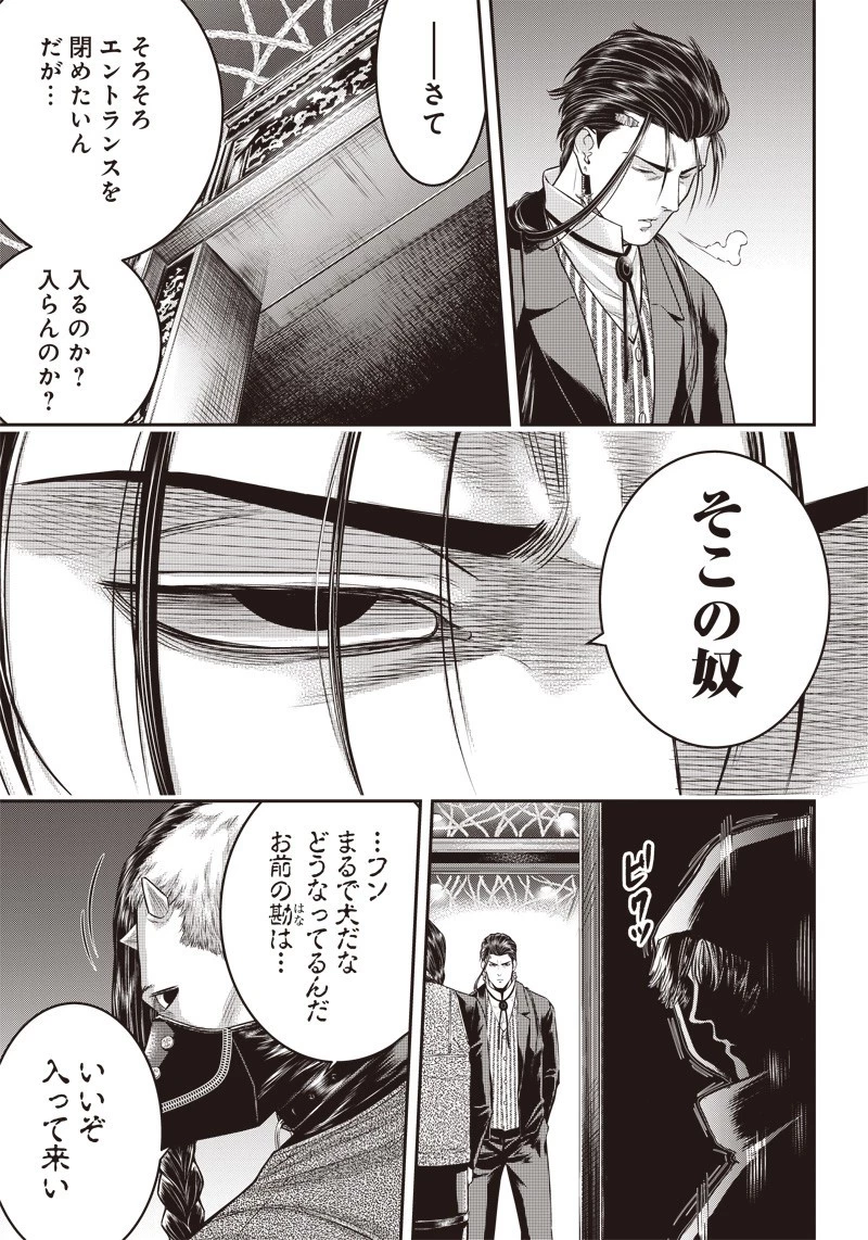 DINER ダイナー 第142話 - 5