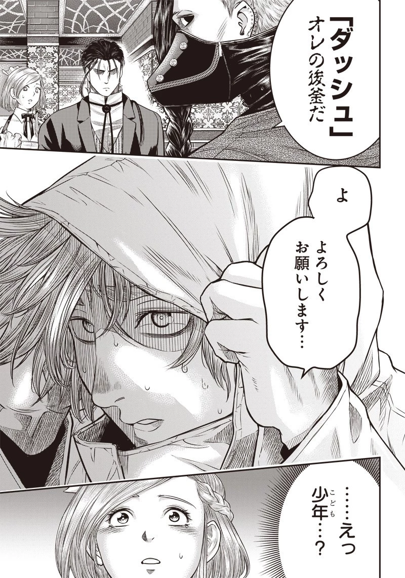 DINER ダイナー 第142話 - 7