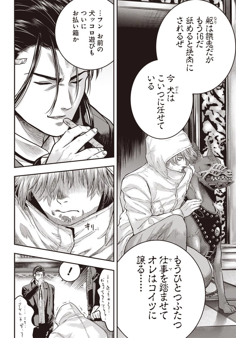 DINER ダイナー 第142話 - 8