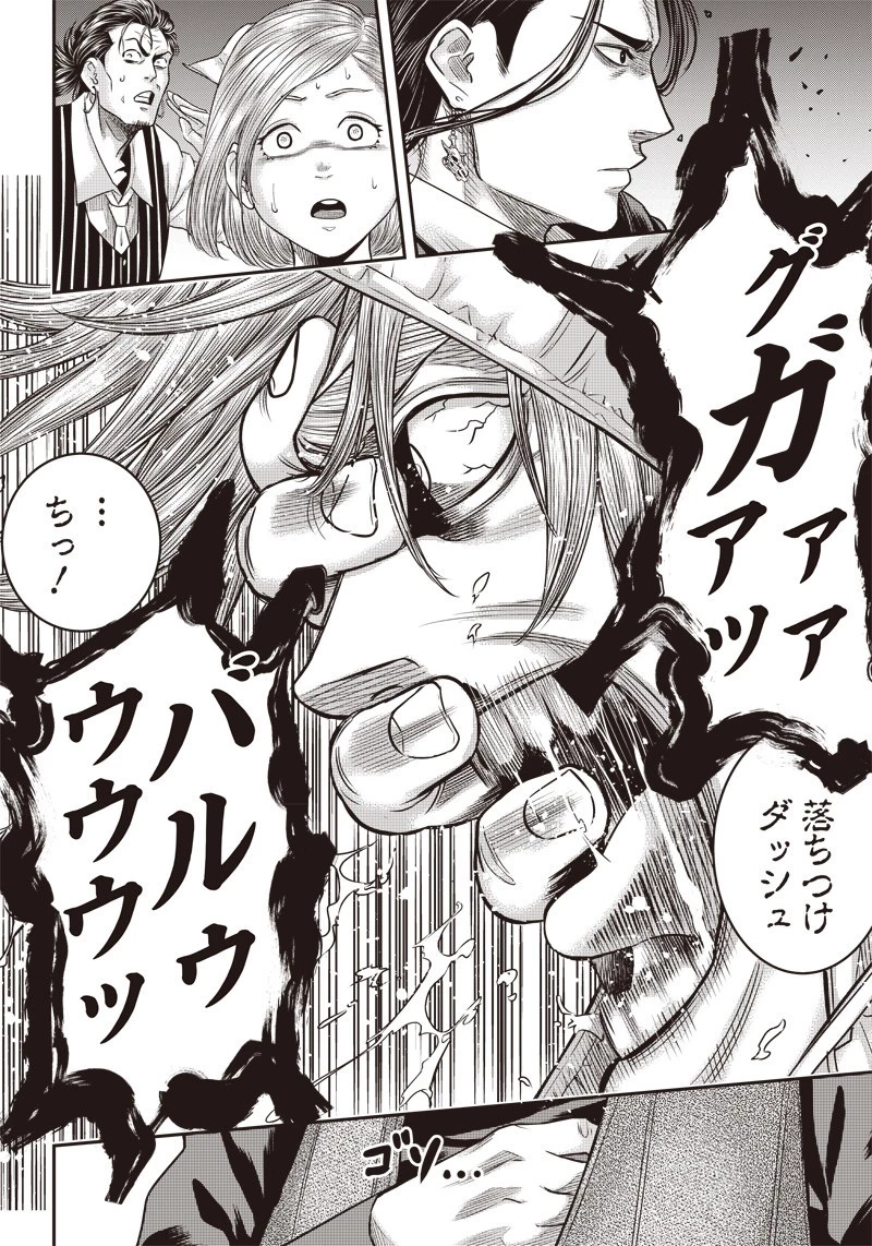 DINER ダイナー 第142話 - 10