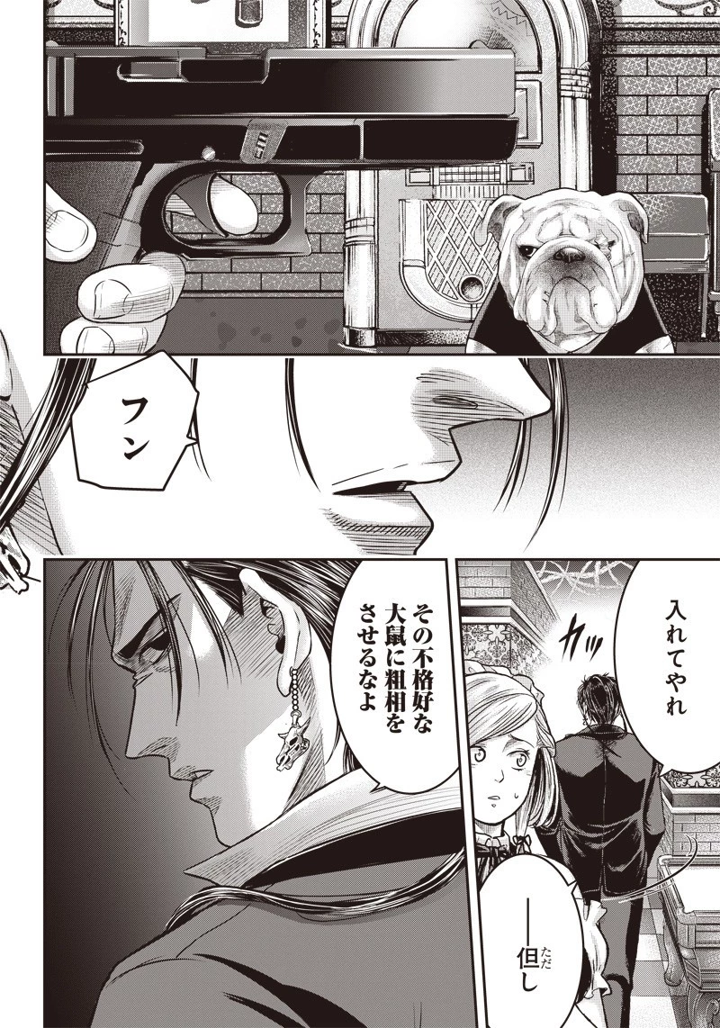 DINER ダイナー 第142話 - 12