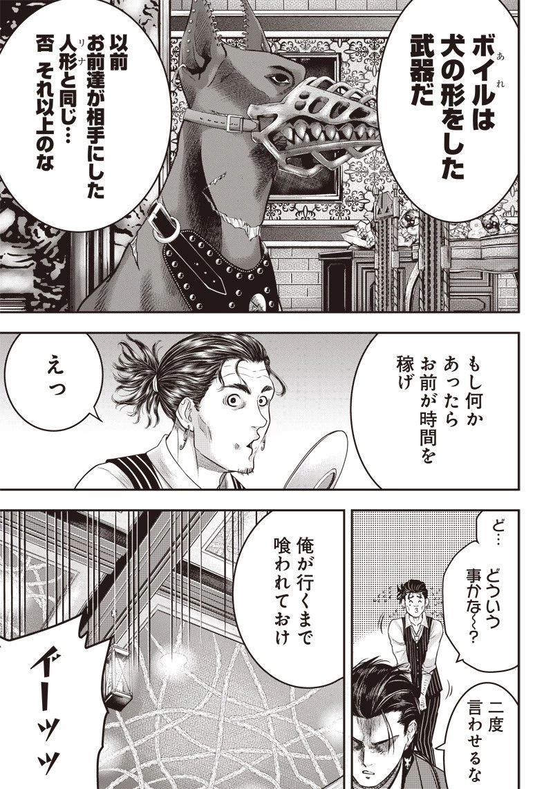 DINER ダイナー 第142話 - 17