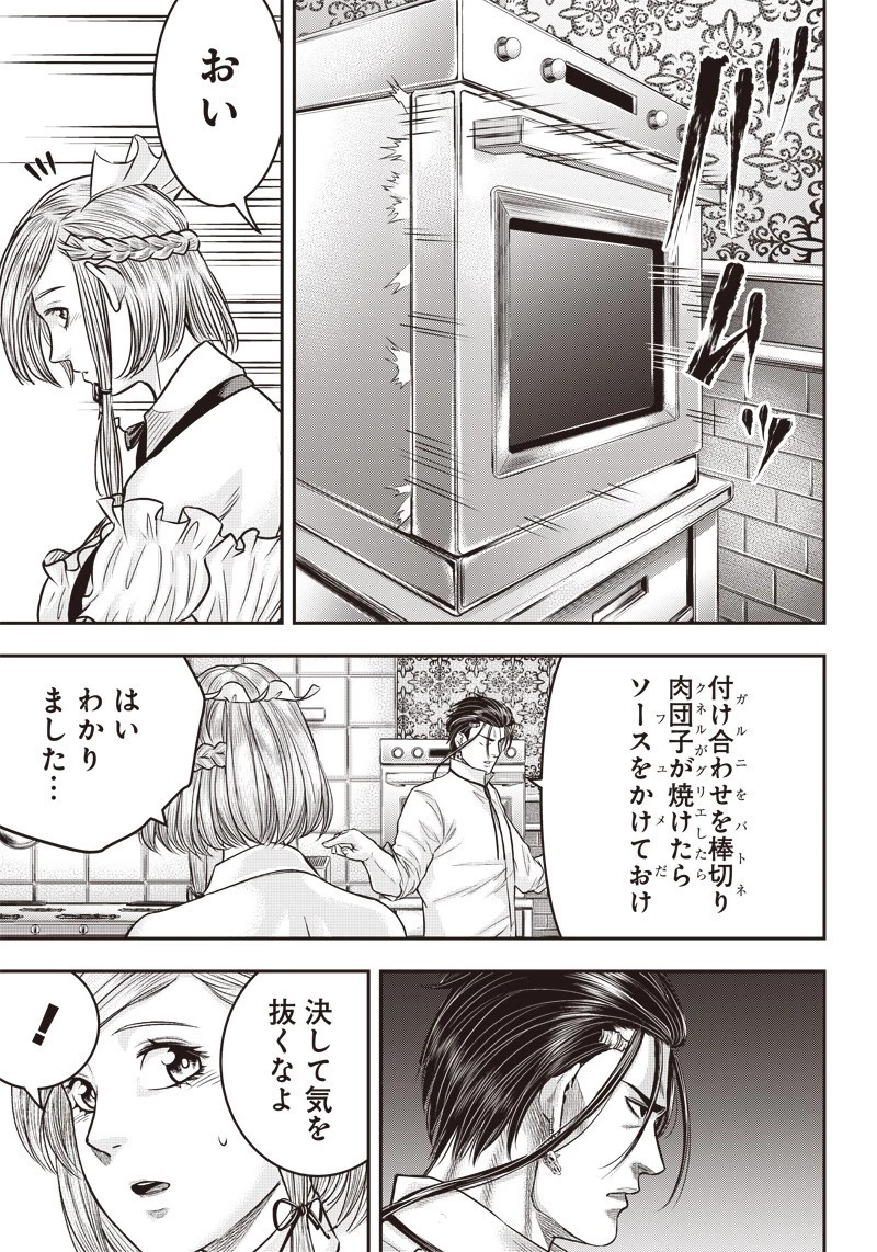 DINER ダイナー 第143話 - 3