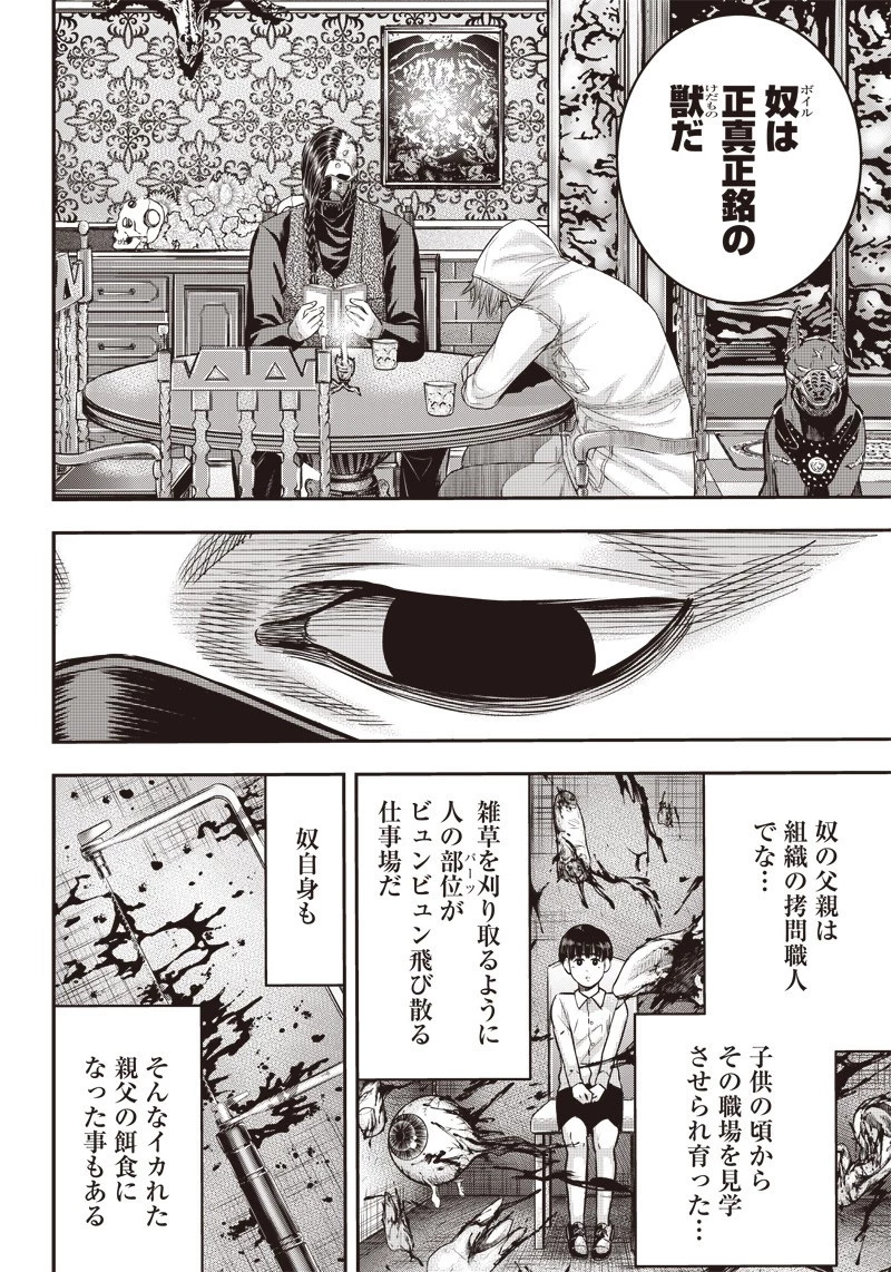 DINER ダイナー 第143話 - 4