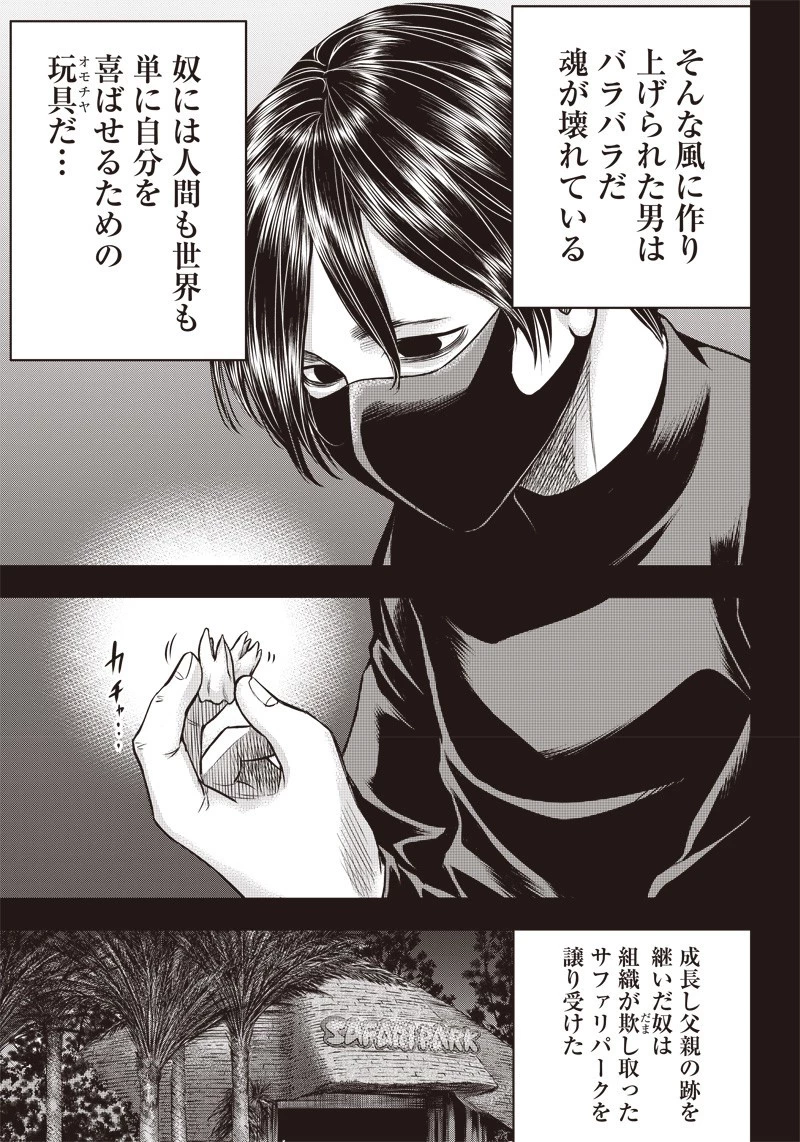 DINER ダイナー 第143話 - 5