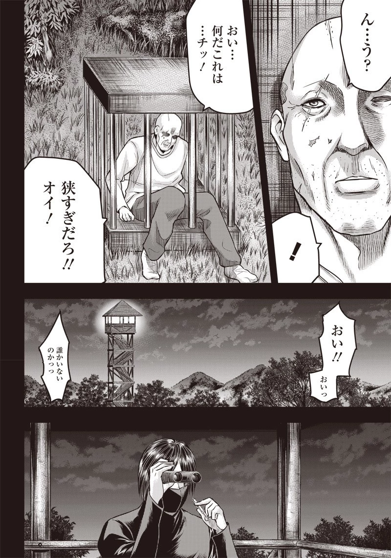 DINER ダイナー 第143話 - 6