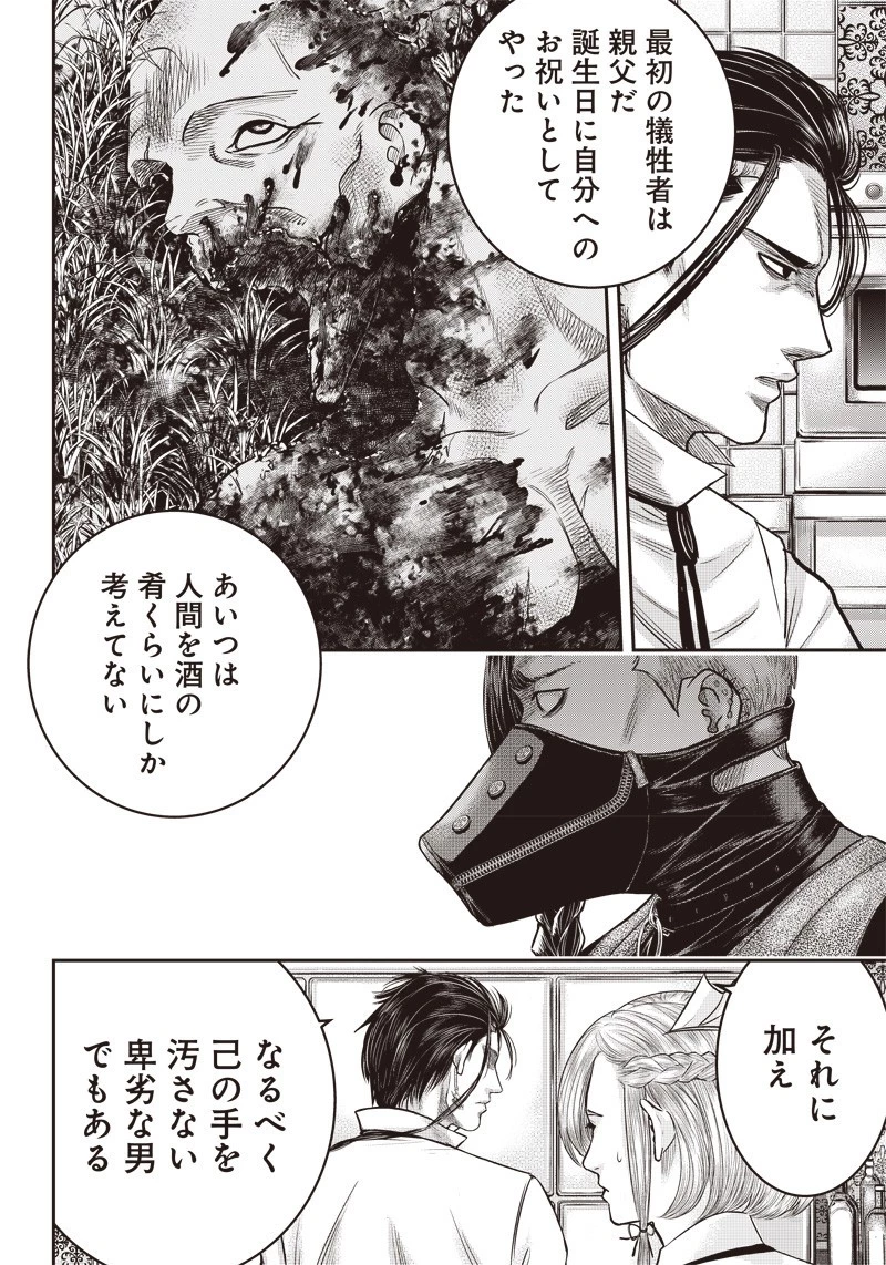DINER ダイナー 第143話 - 10