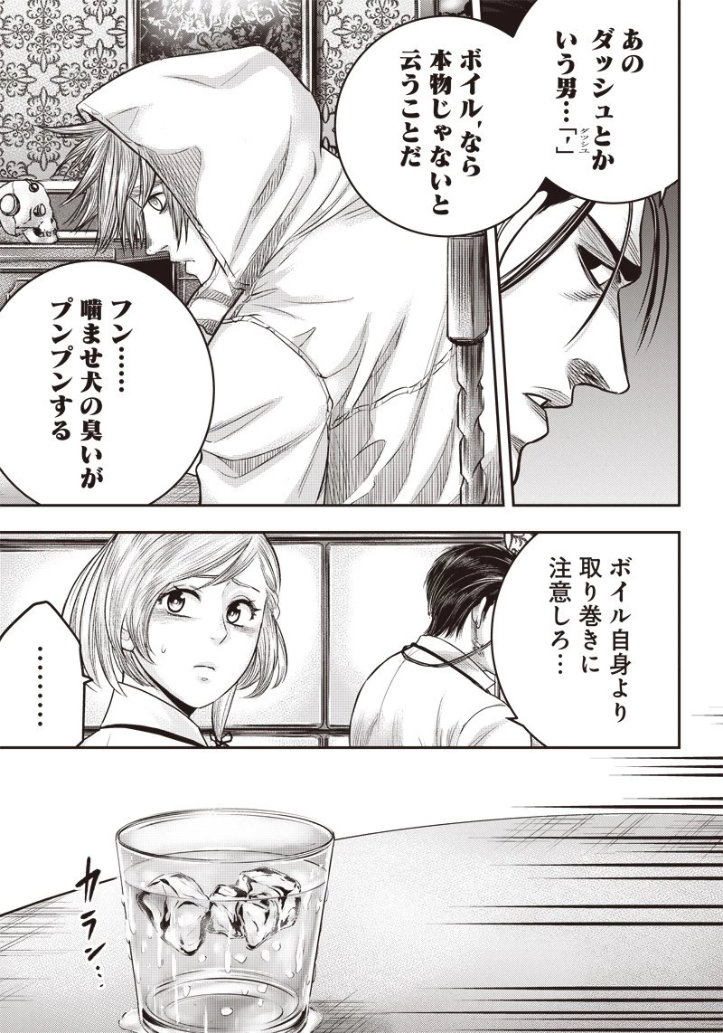 DINER ダイナー 第143話 - 11
