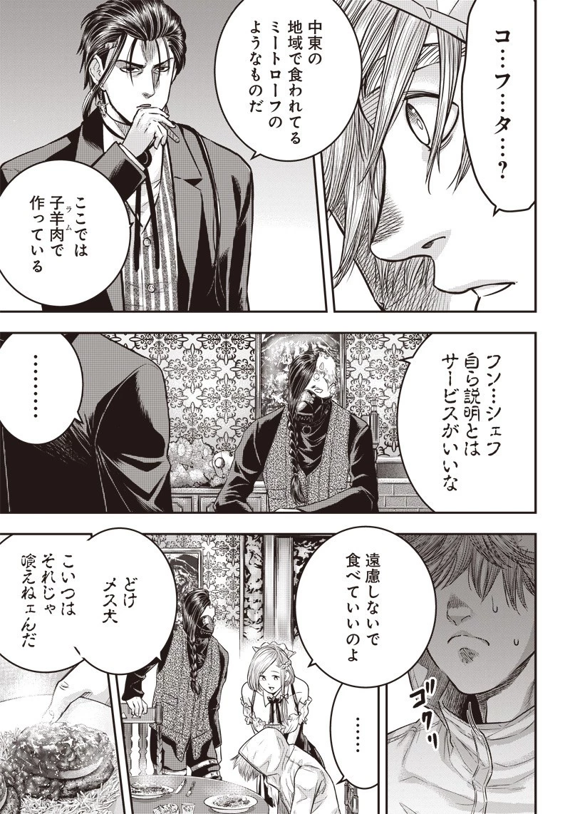 DINER ダイナー 第143話 - 13