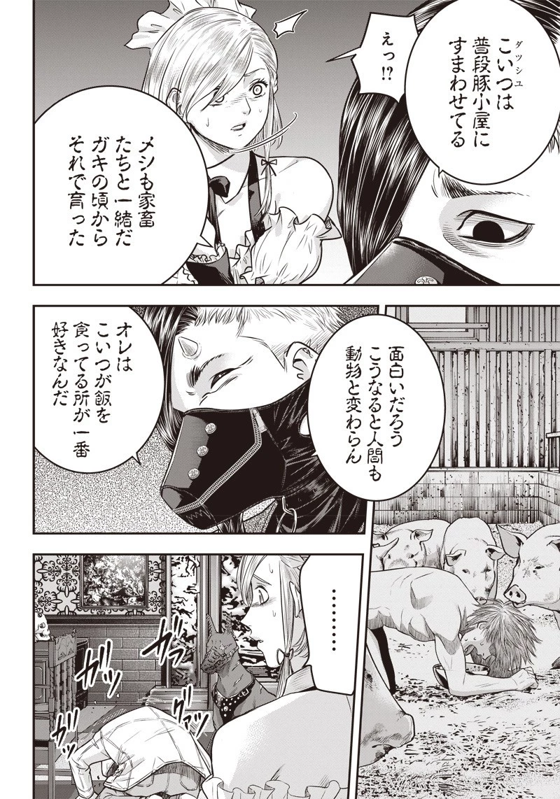 DINER ダイナー 第143話 - 16