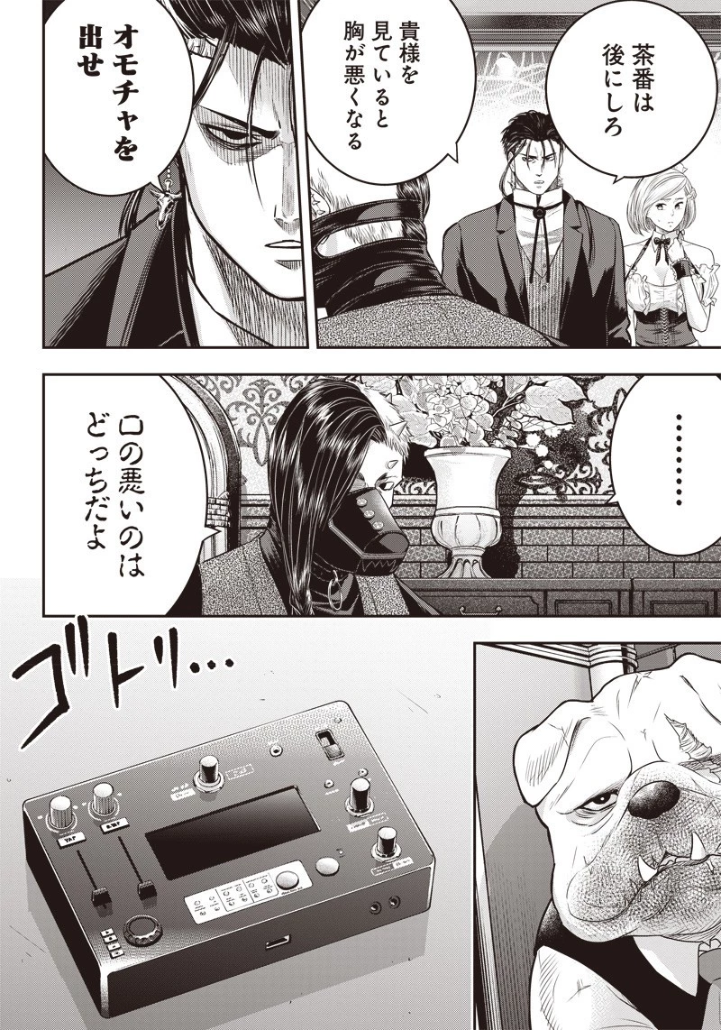 DINER ダイナー 第143話 - 18
