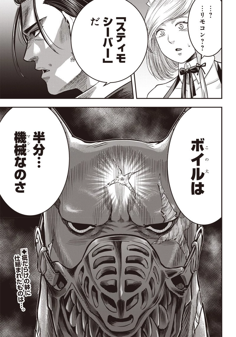 DINER ダイナー 第143話 - 19
