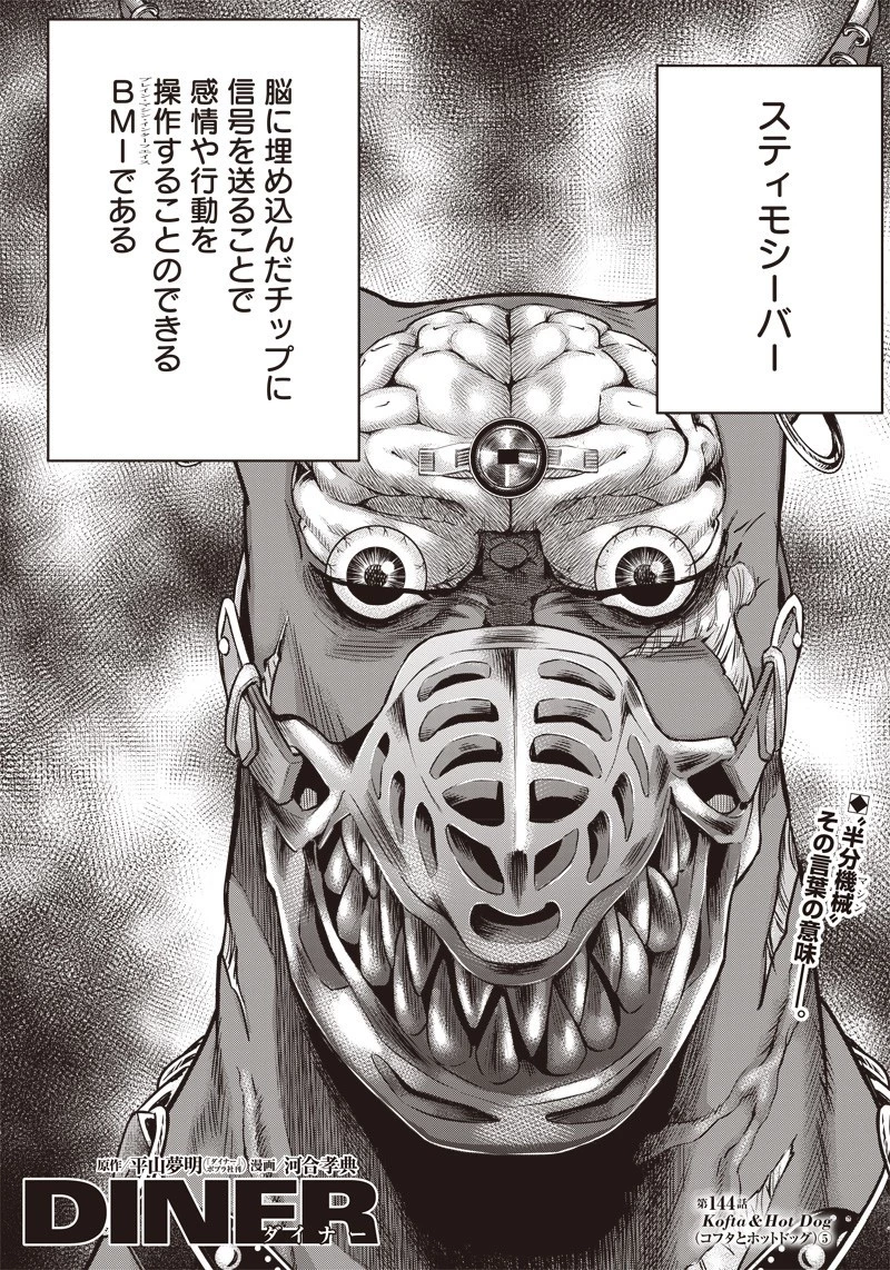 DINER ダイナー 第144話 - 1