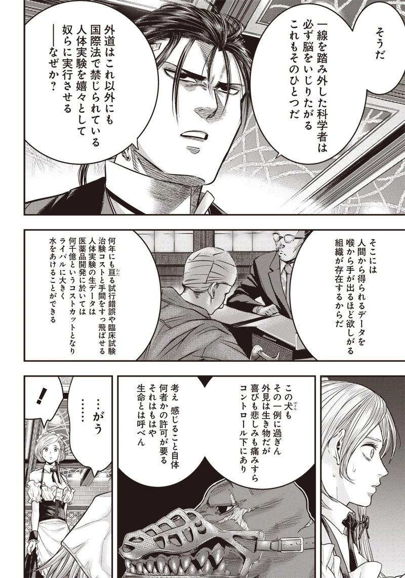 DINER ダイナー 第144話 - 6