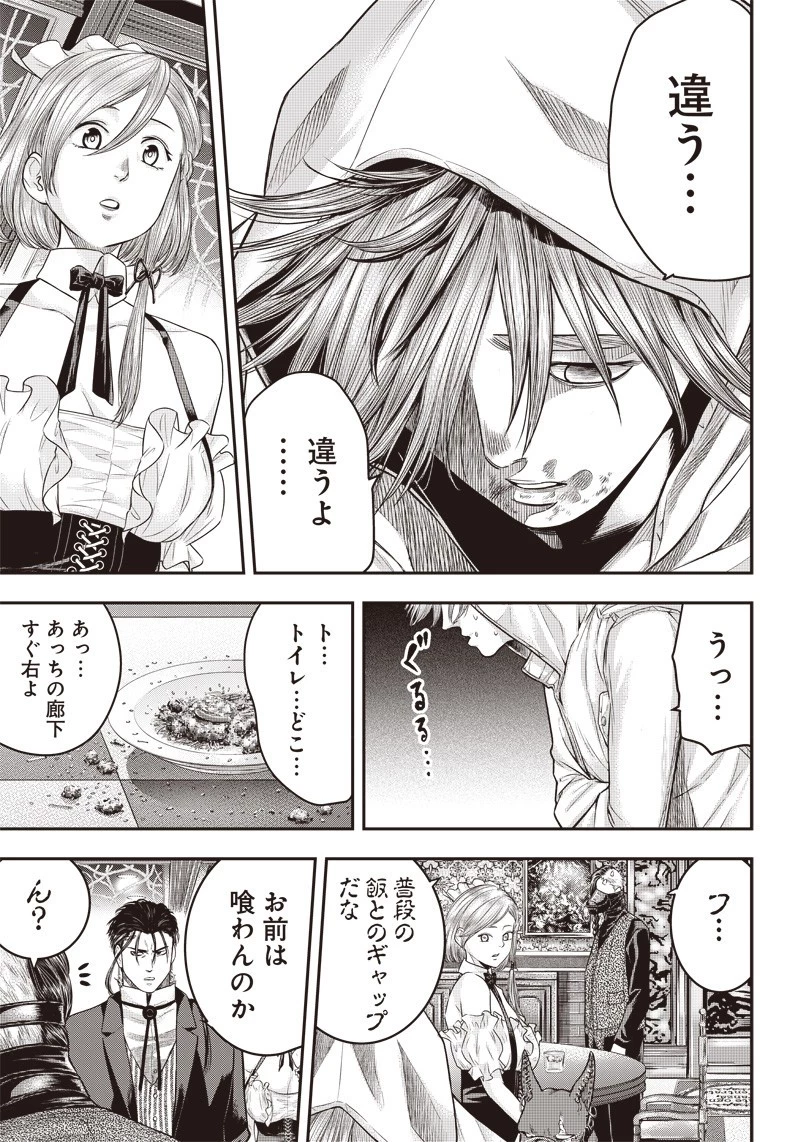 DINER ダイナー 第144話 - 7