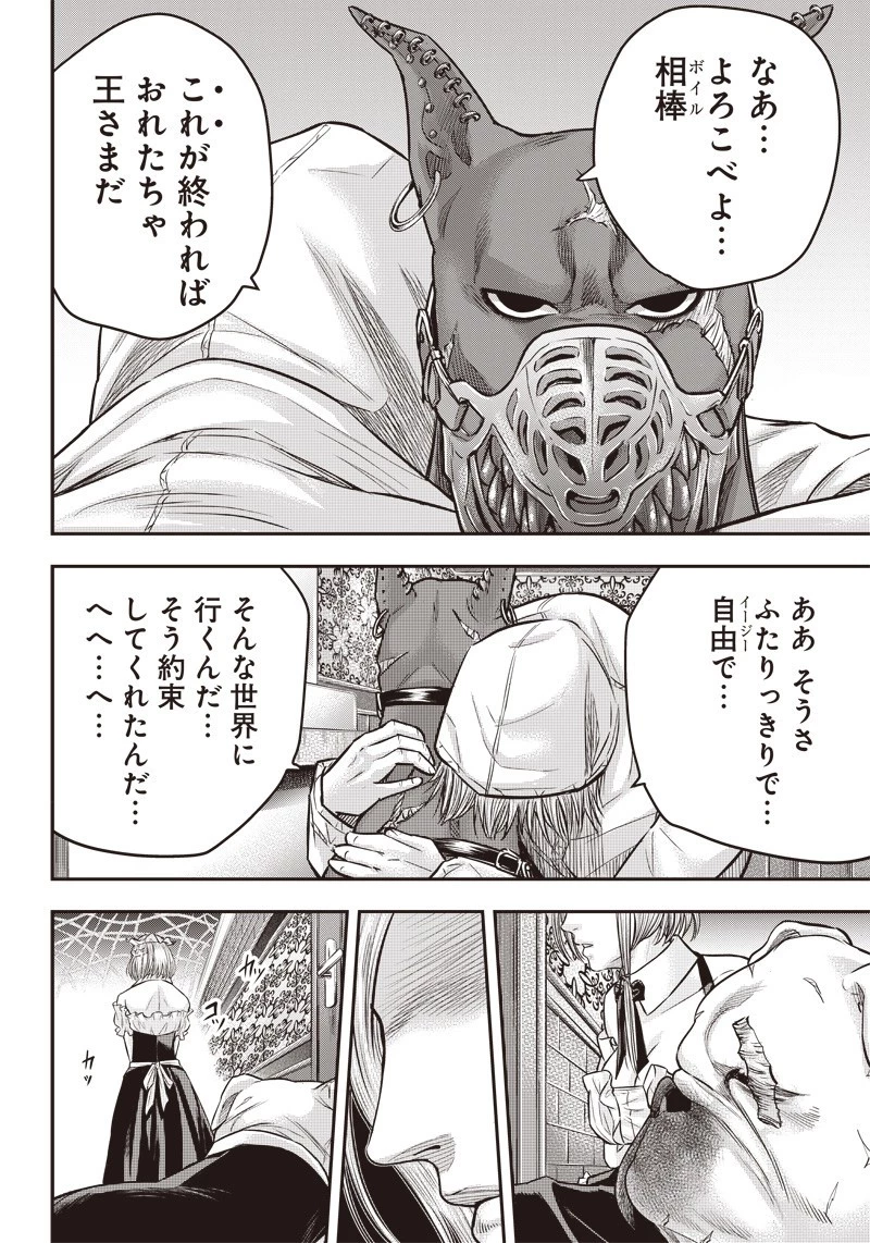 DINER ダイナー 第144話 - 12