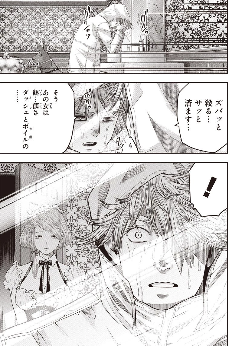DINER ダイナー 第144話 - 13