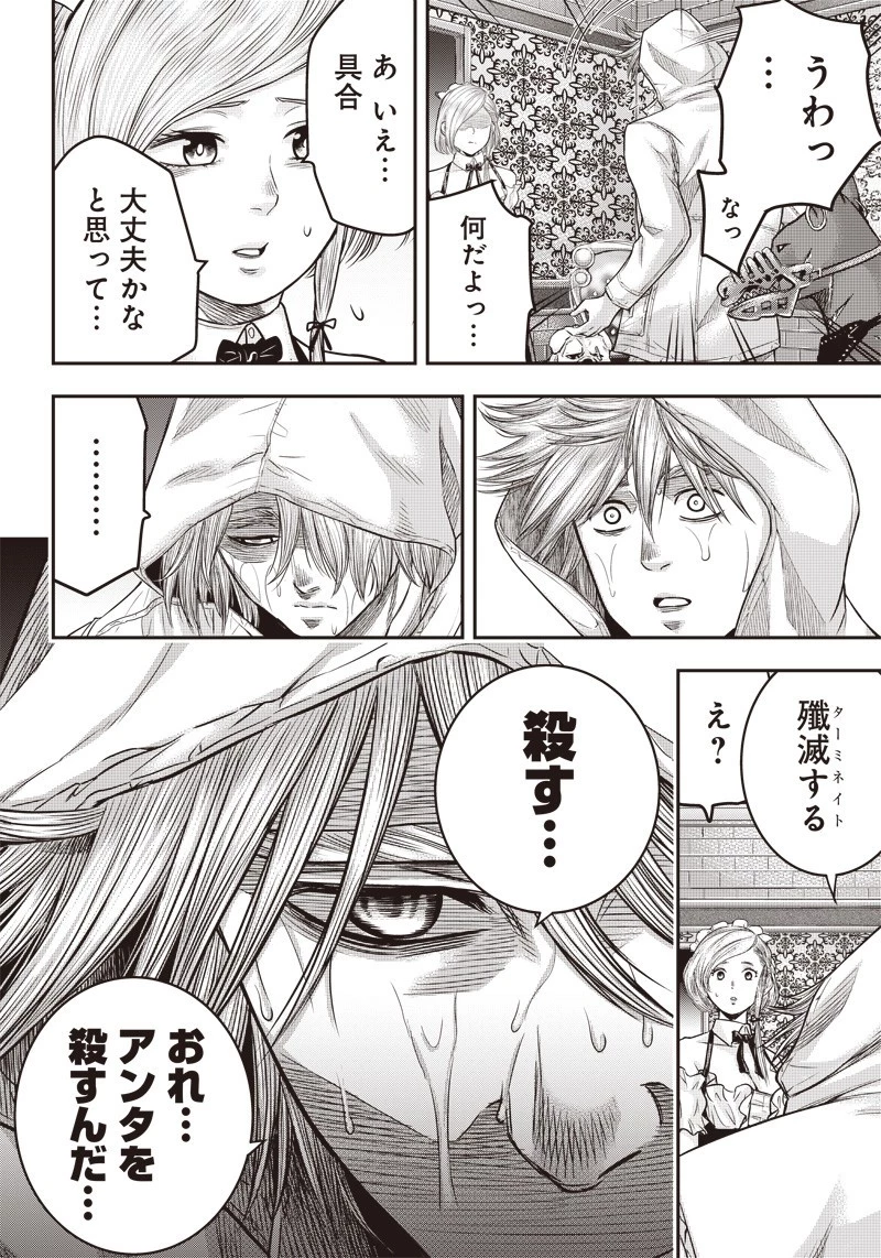 DINER ダイナー 第144話 - 14