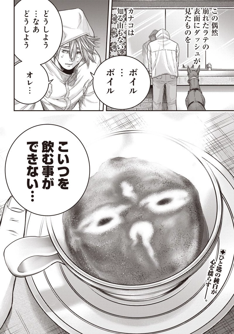 DINER ダイナー 第144話 - 20
