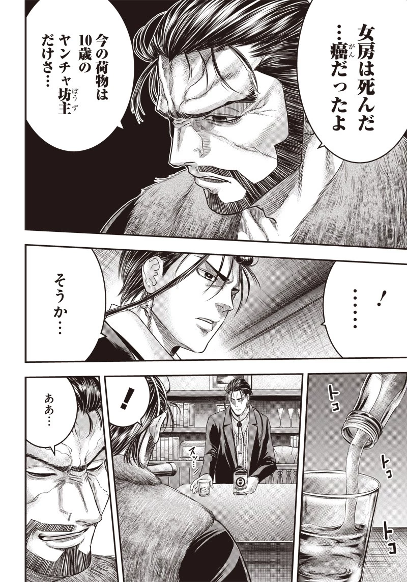 DINER ダイナー 第154話 - 2