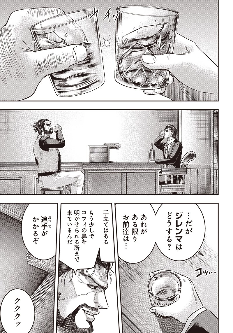 DINER ダイナー 第154話 - 3