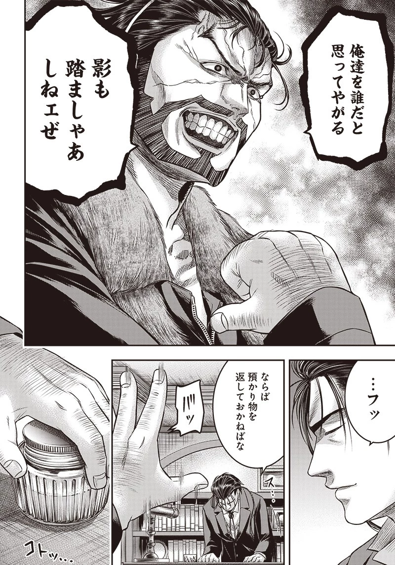 DINER ダイナー 第154話 - 4