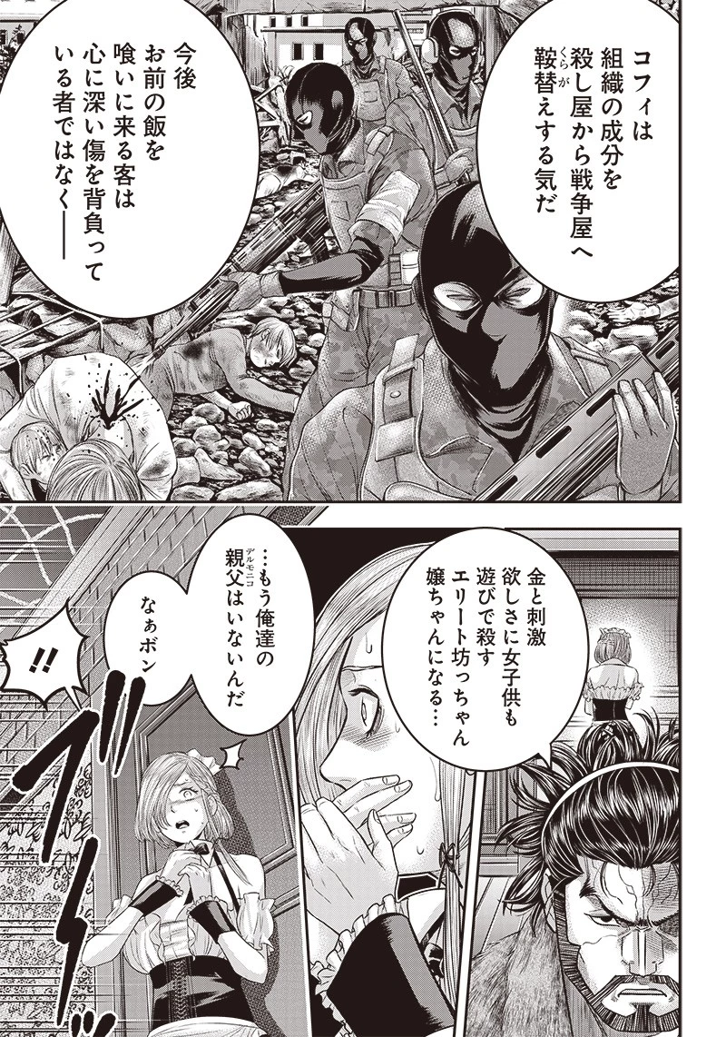 DINER ダイナー 第154話 - 7