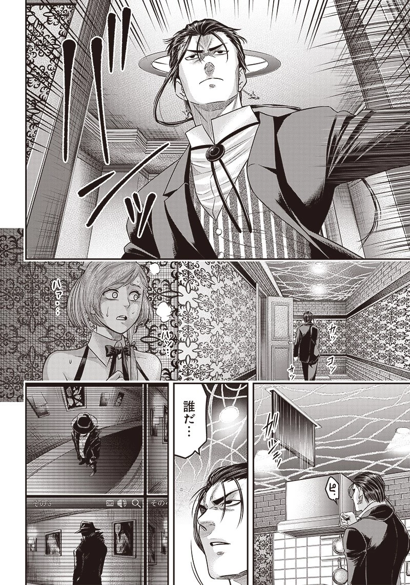 DINER ダイナー 第154話 - 8