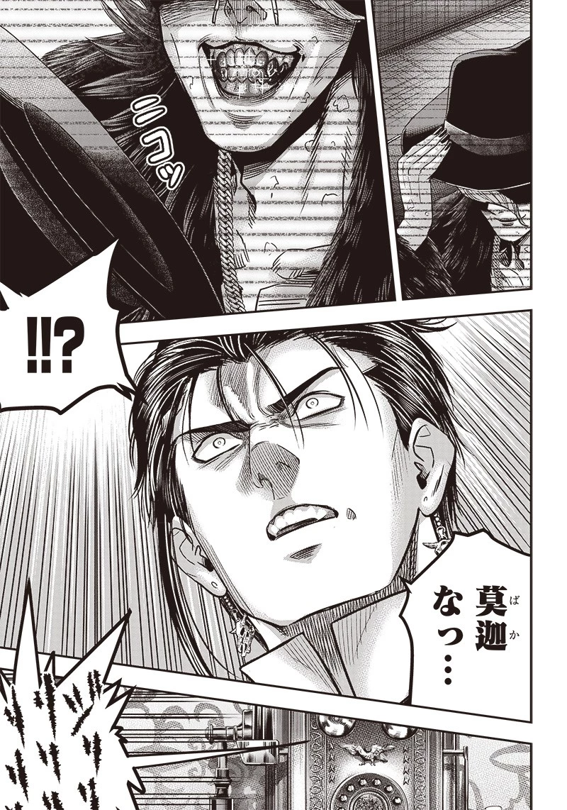 DINER ダイナー 第154話 - 9