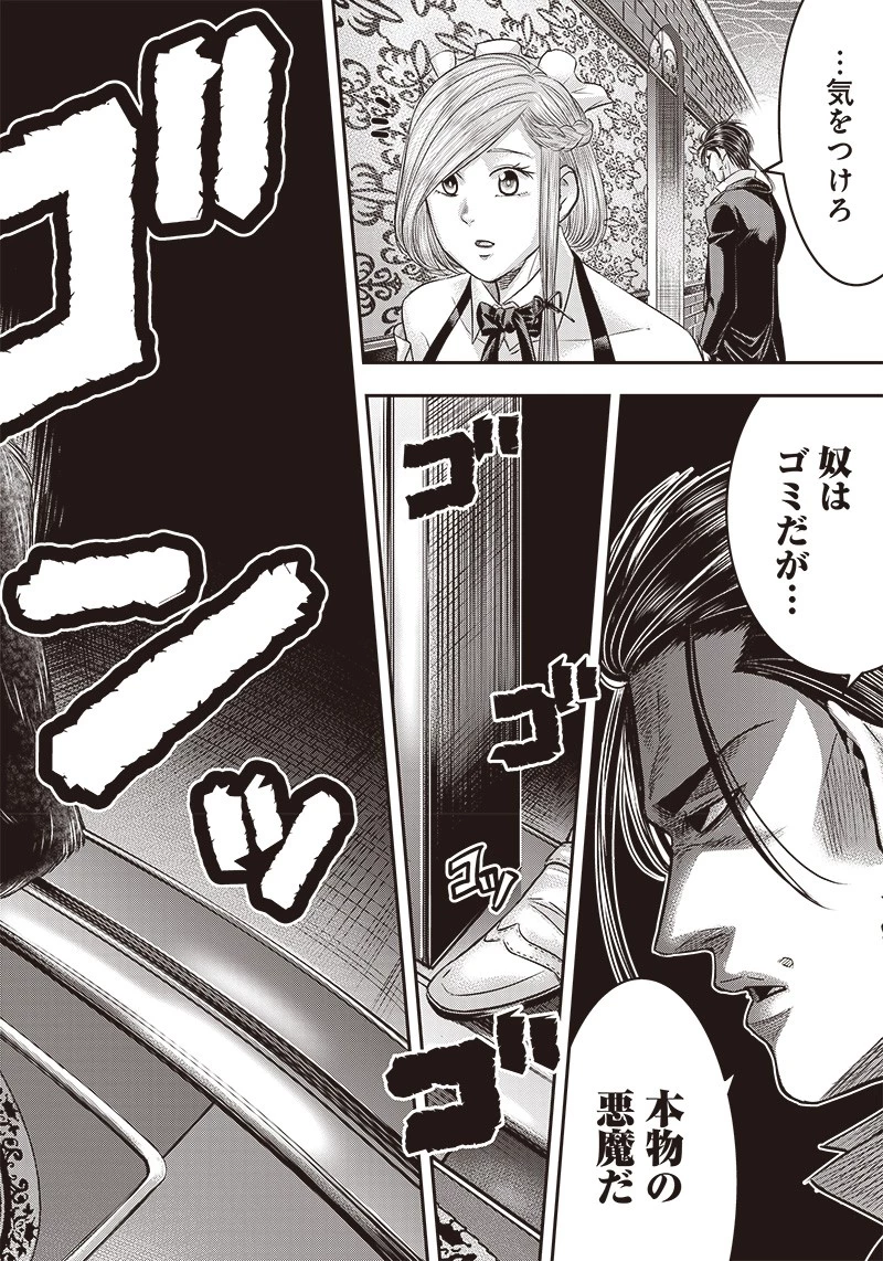 DINER ダイナー 第154話 - 12