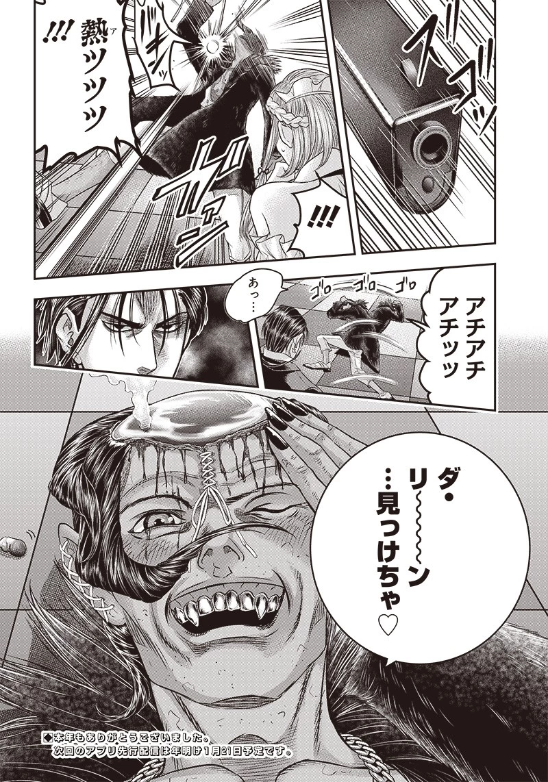 DINER ダイナー 第154話 - 20