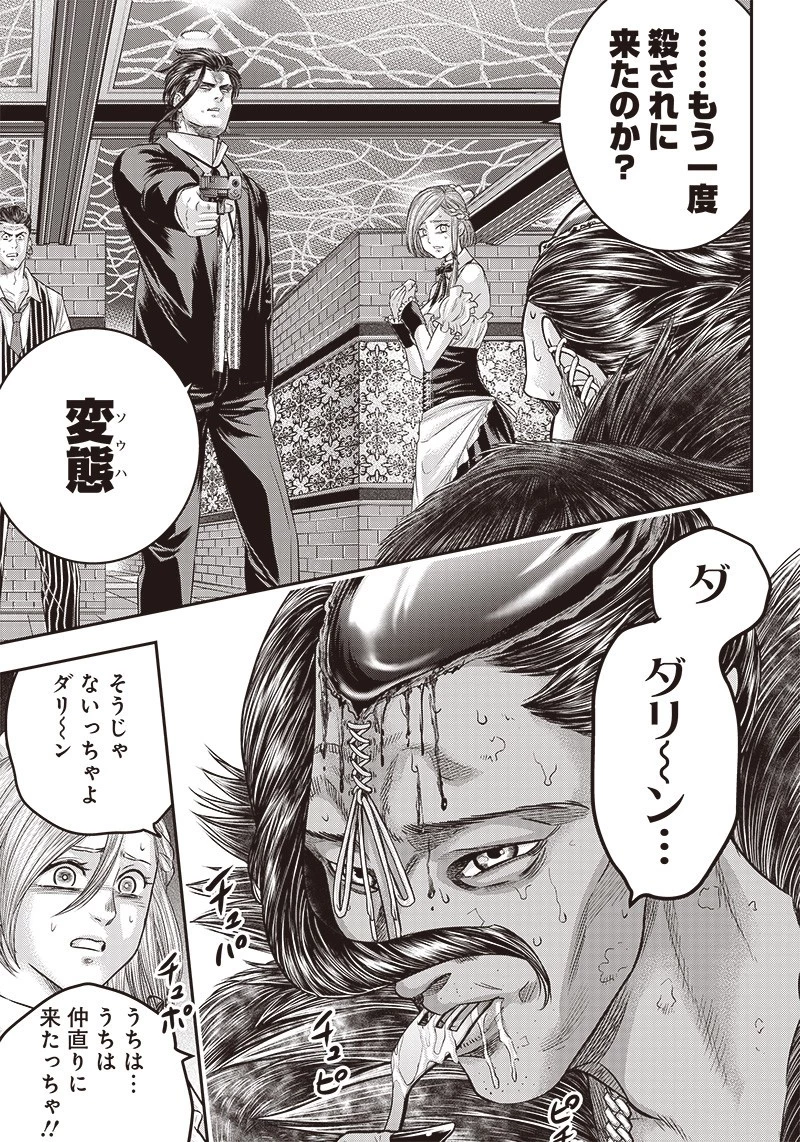 DINER ダイナー 第155話 - 2