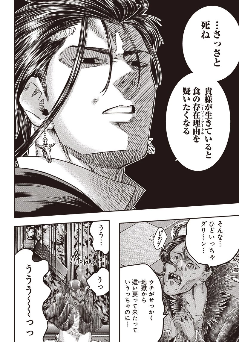 DINER ダイナー 第155話 - 3