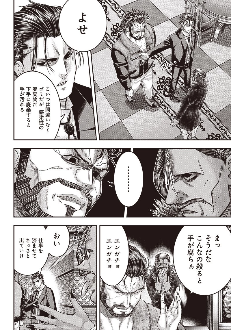 DINER ダイナー 第155話 - 9