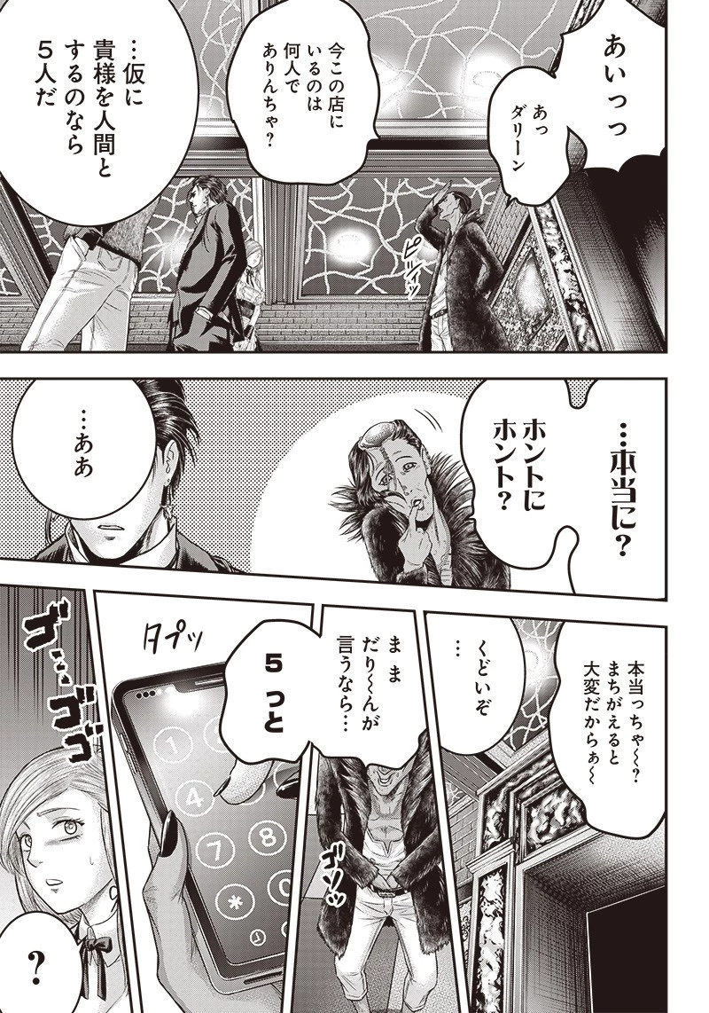 DINER ダイナー 第155話 - 10