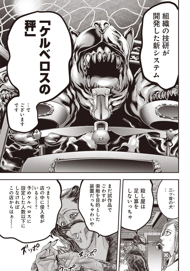 DINER ダイナー 第155話 - 14