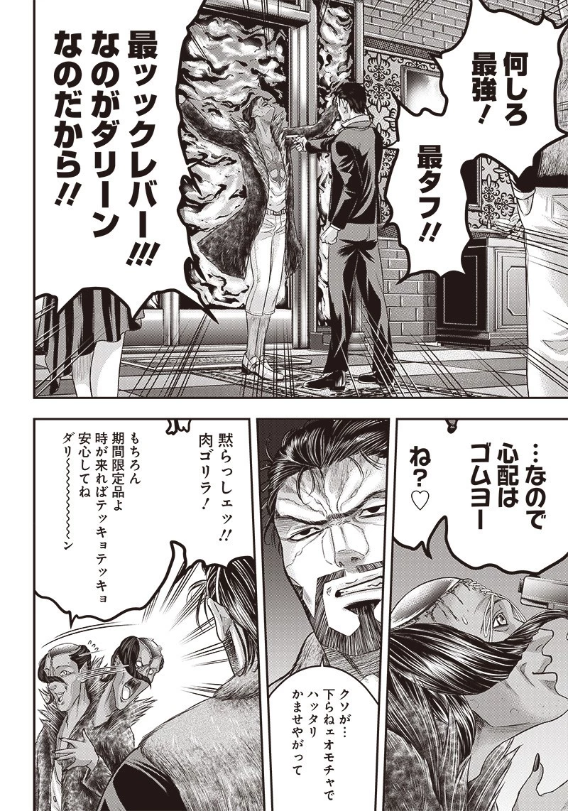 DINER ダイナー 第155話 - 17