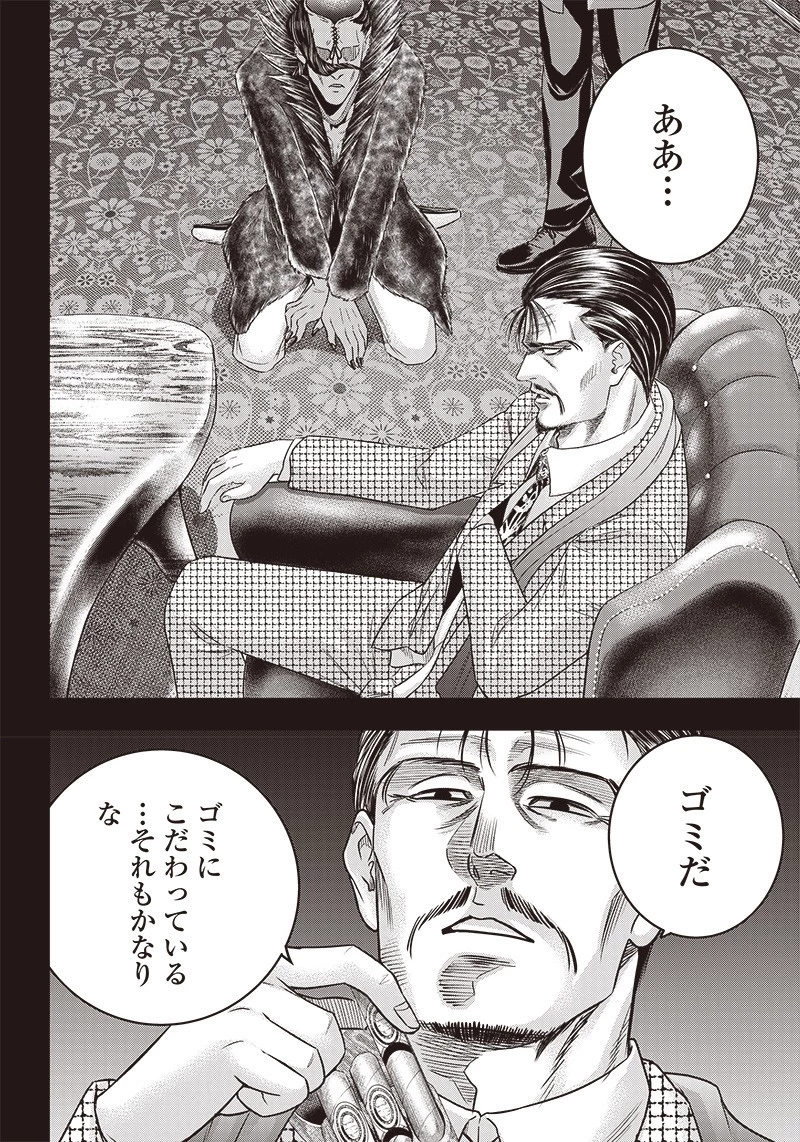 DINER ダイナー 第155話 - 19