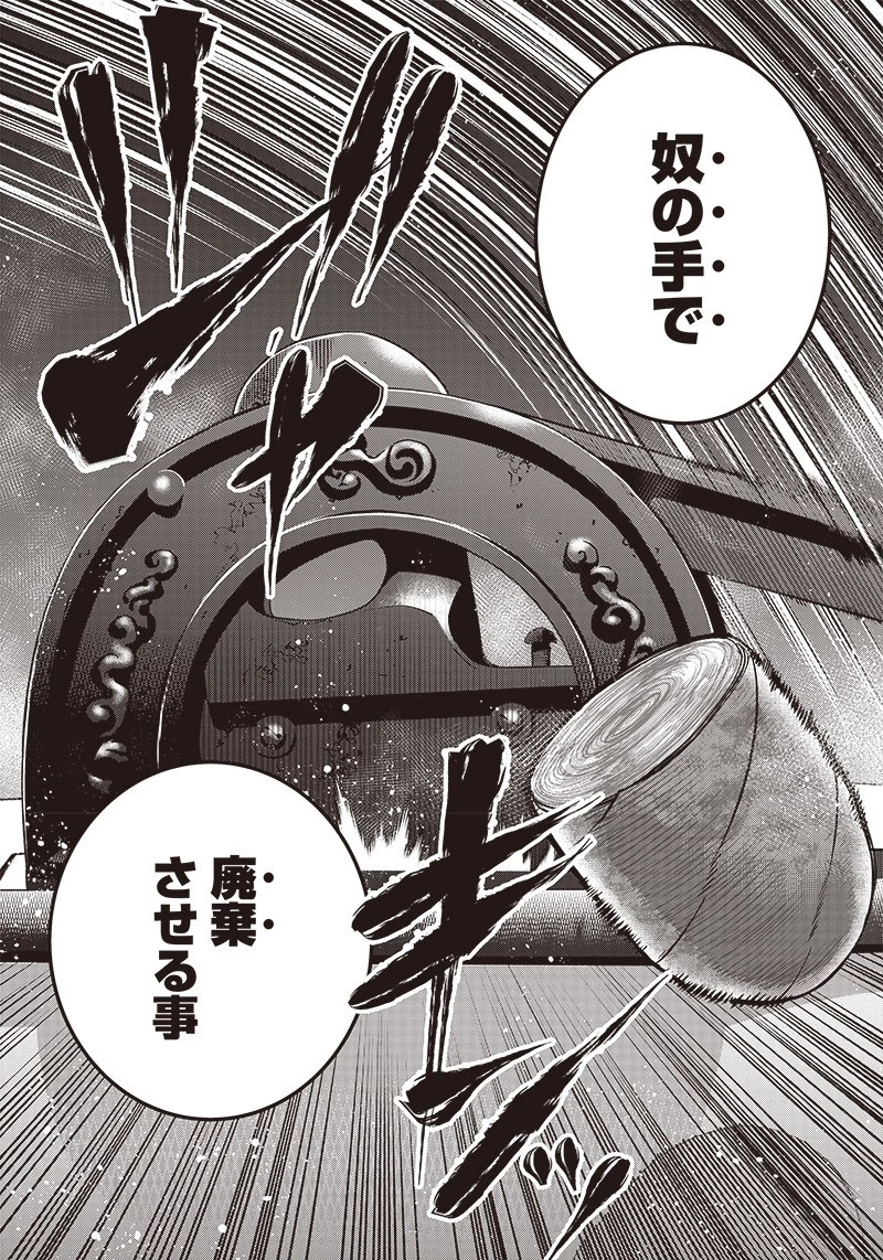 DINER ダイナー 第155話 - 21