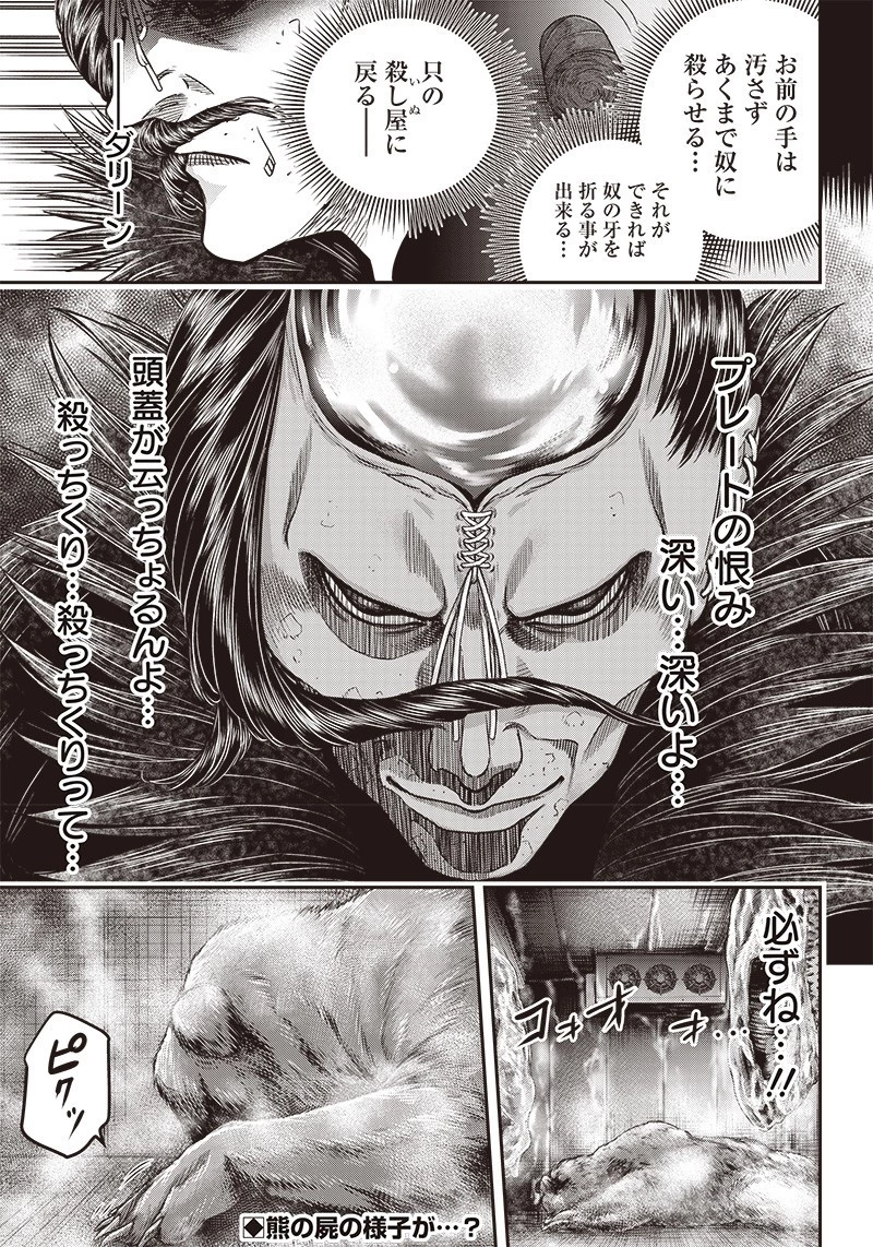 DINER ダイナー 第155話 - 22