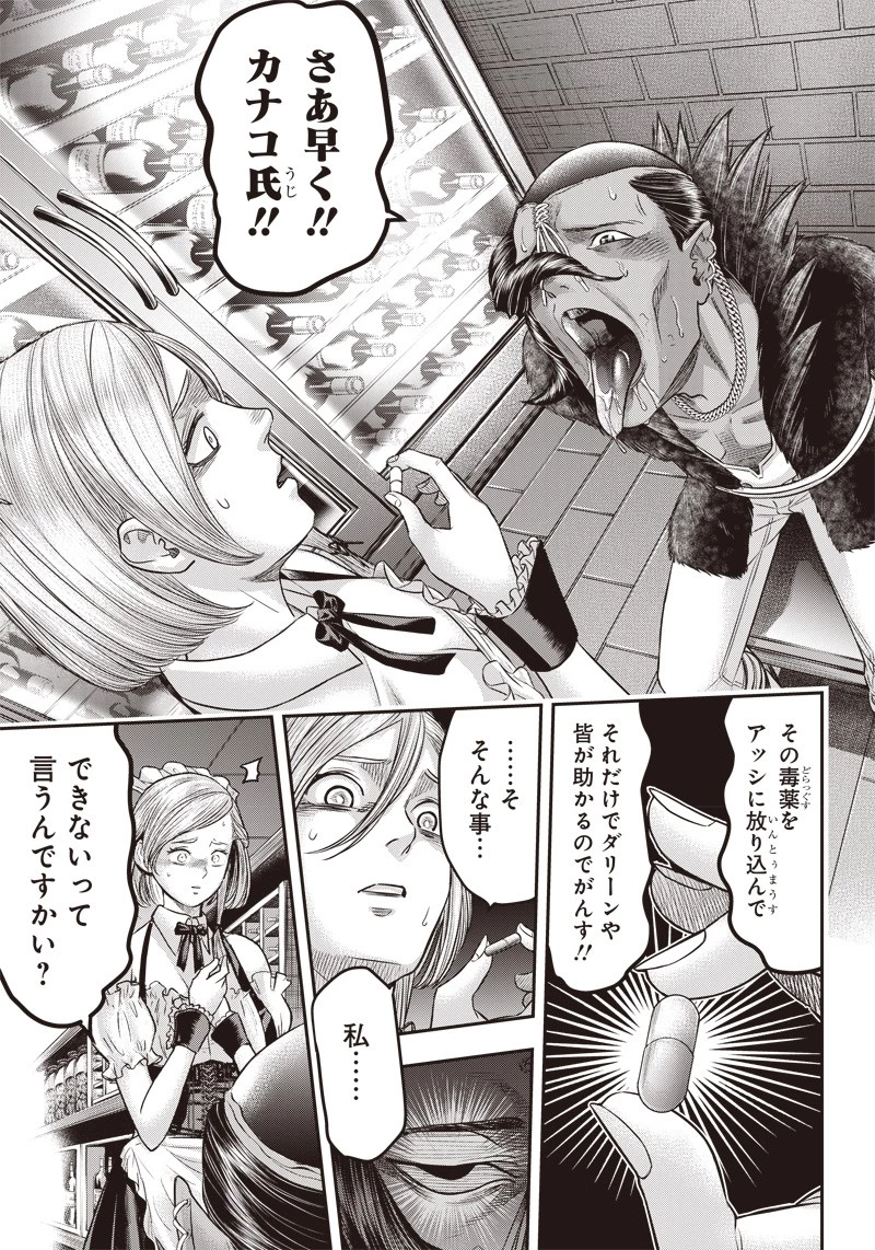 DINER ダイナー 第160話 - 2