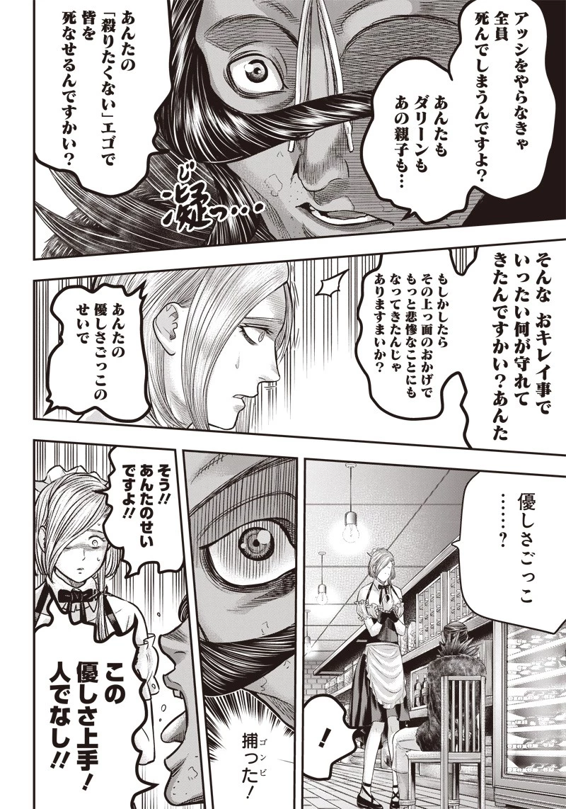 DINER ダイナー 第160話 - 3