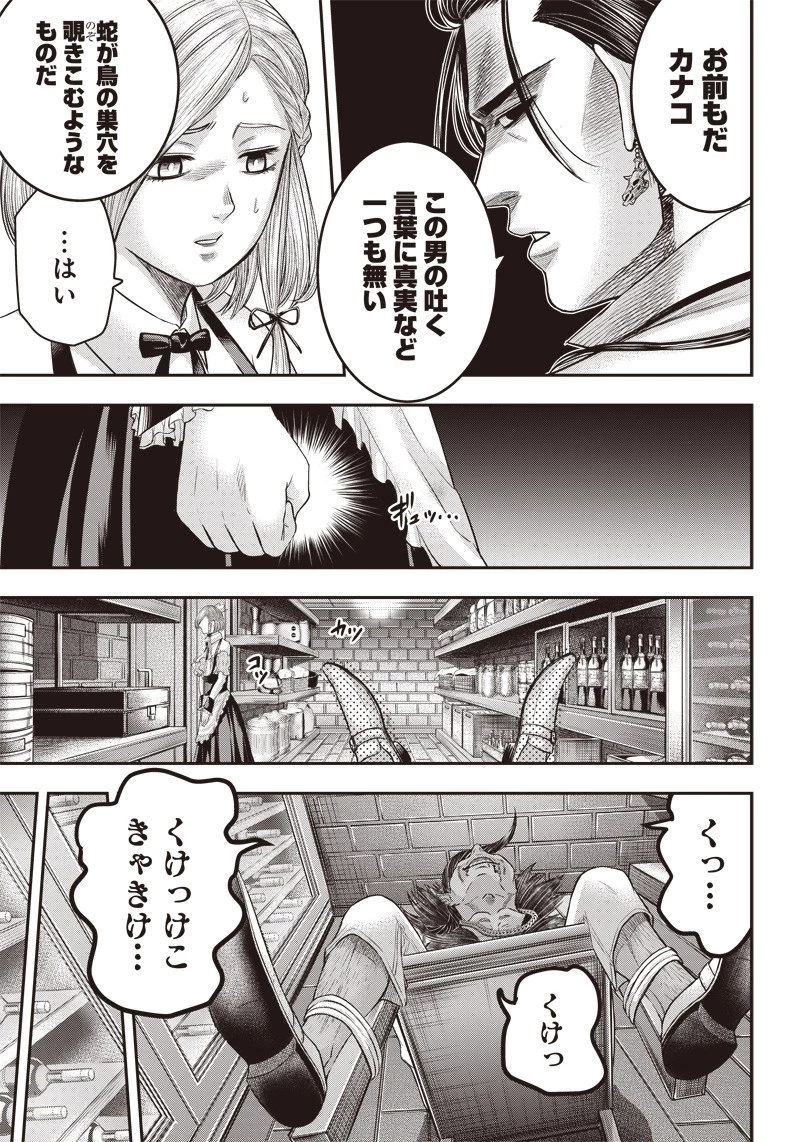 DINER ダイナー 第160話 - 6